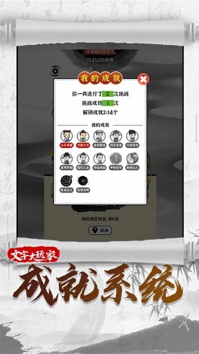 文字大玩家游戏(1)