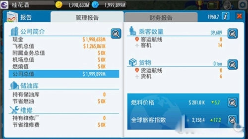 航空大亨5游戏(1)