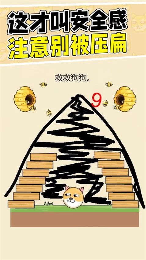 救救小狗狗游戏图2
