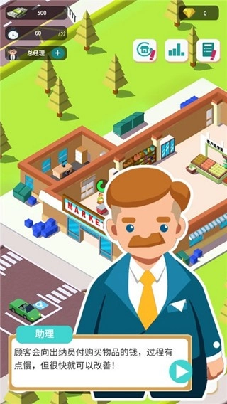 超级大卖场游戏4