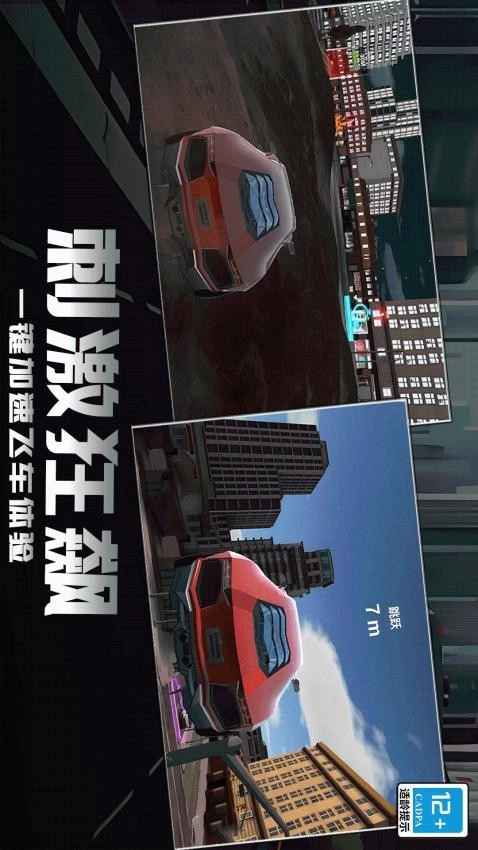 赛车特技大师游戏图1