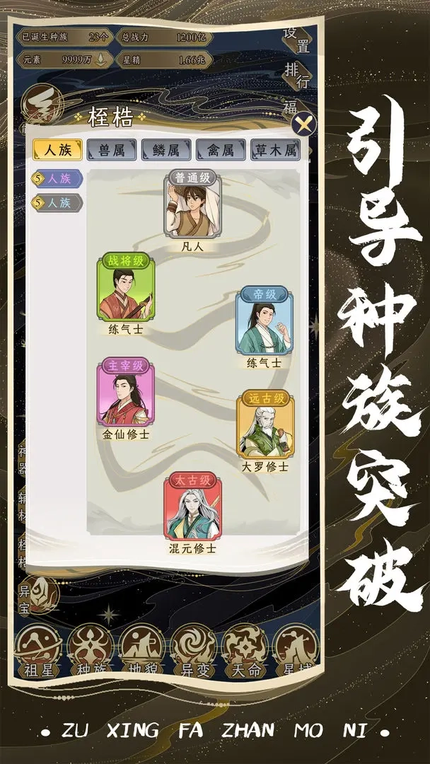 祖星发展模拟游戏(4)