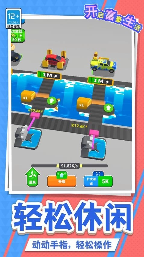 开启富豪生活游戏-图2