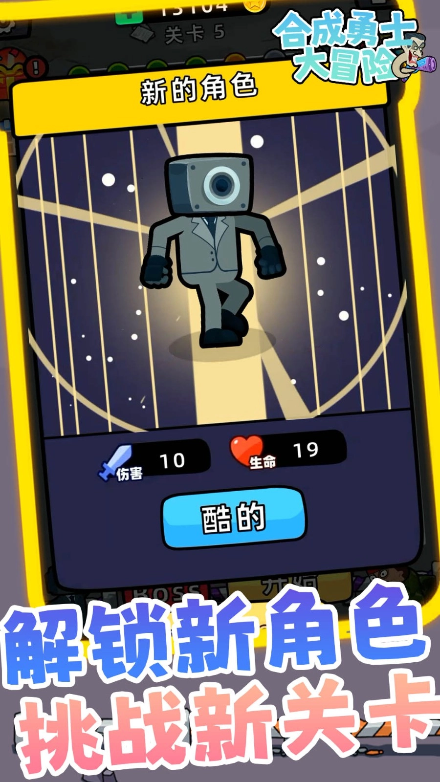 合成勇士大冒险(2)