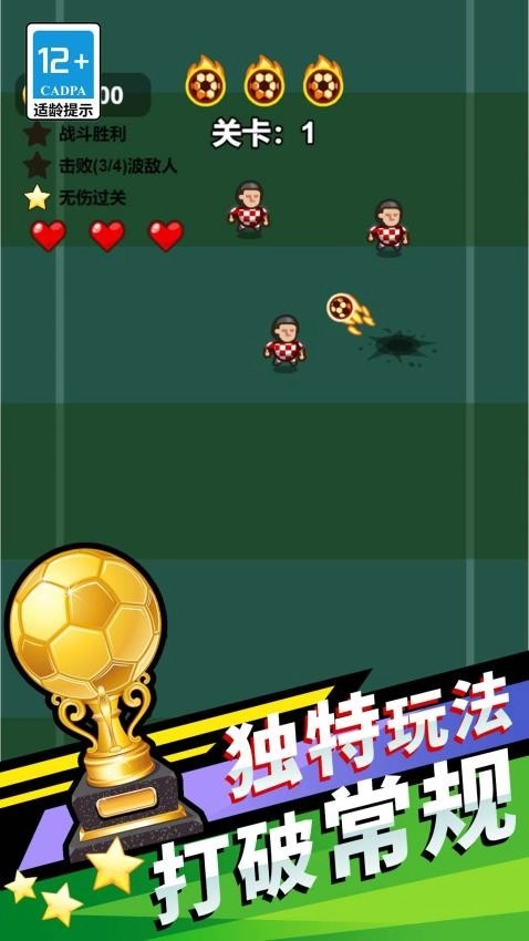 我就是球王游戏(3)