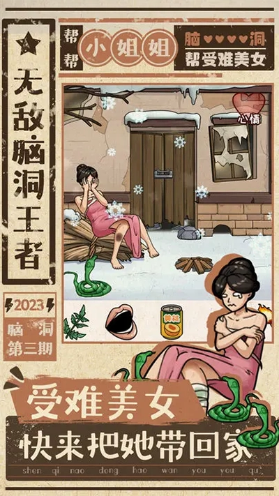 无敌脑洞王者游戏-图3