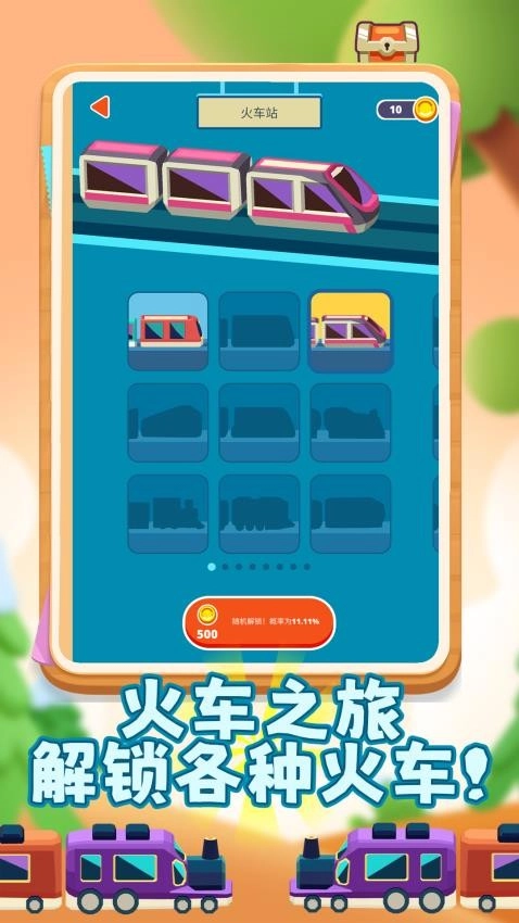 欢乐火车向前冲游戏2
