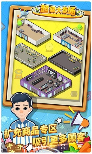 超级大卖场游戏2