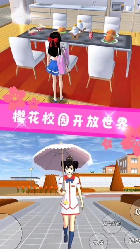 樱花学园少女世界游戏