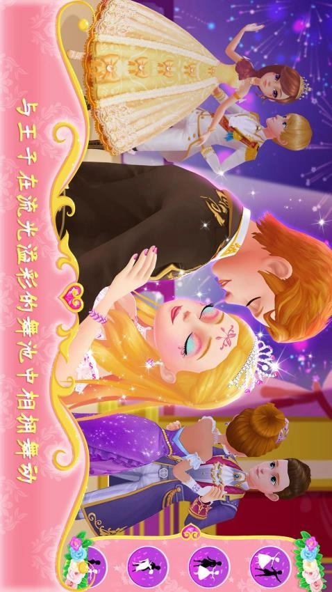 公主恋爱日记游戏截图5
