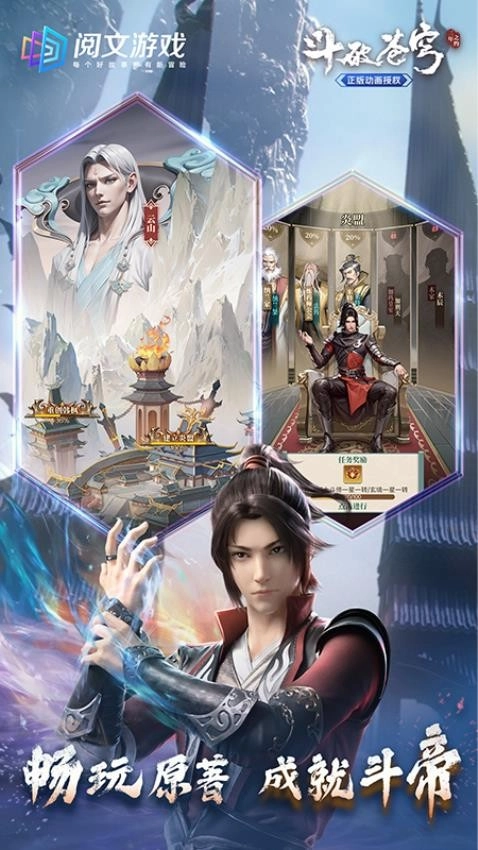 斗破苍穹：三年之约图2