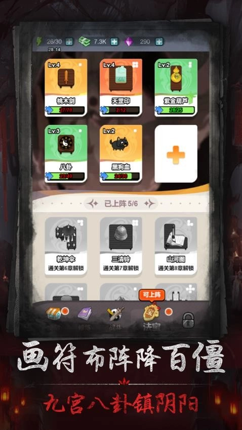 茅山仙道游戏图4