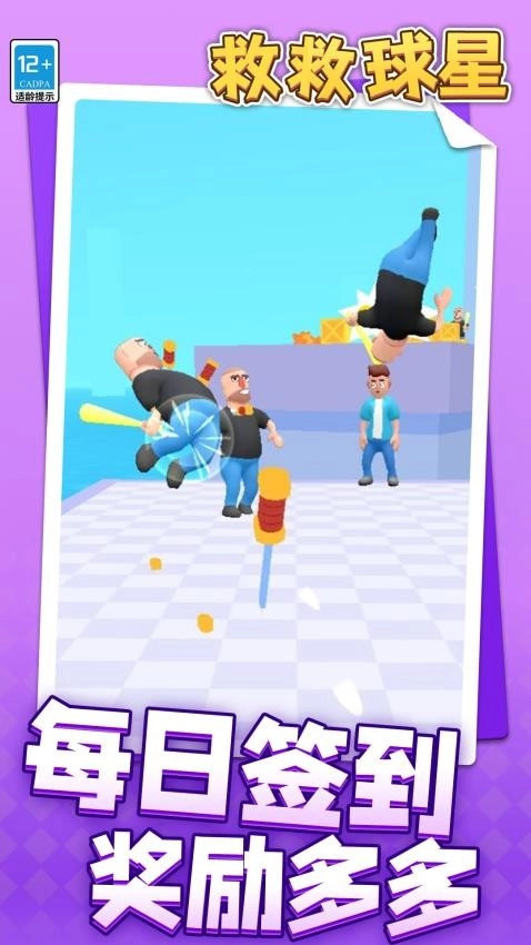 救救球星游戏图3