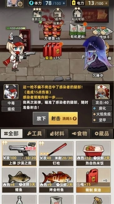 我在末日打造安全屋游戏图1