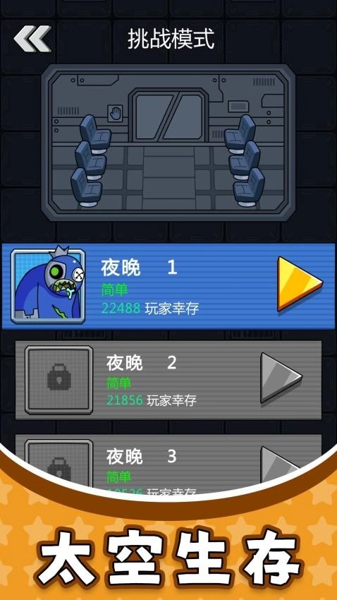 太空勇士3游戏1