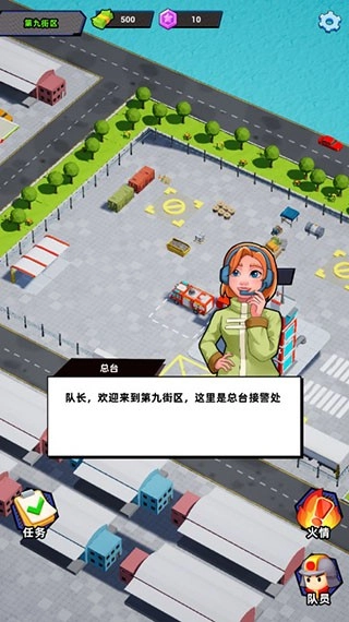 救火队长游戏图1