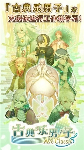 古典乐男子游戏(4)