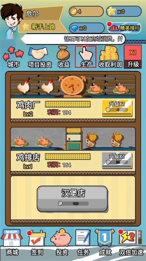 投资界精英游戏(1)