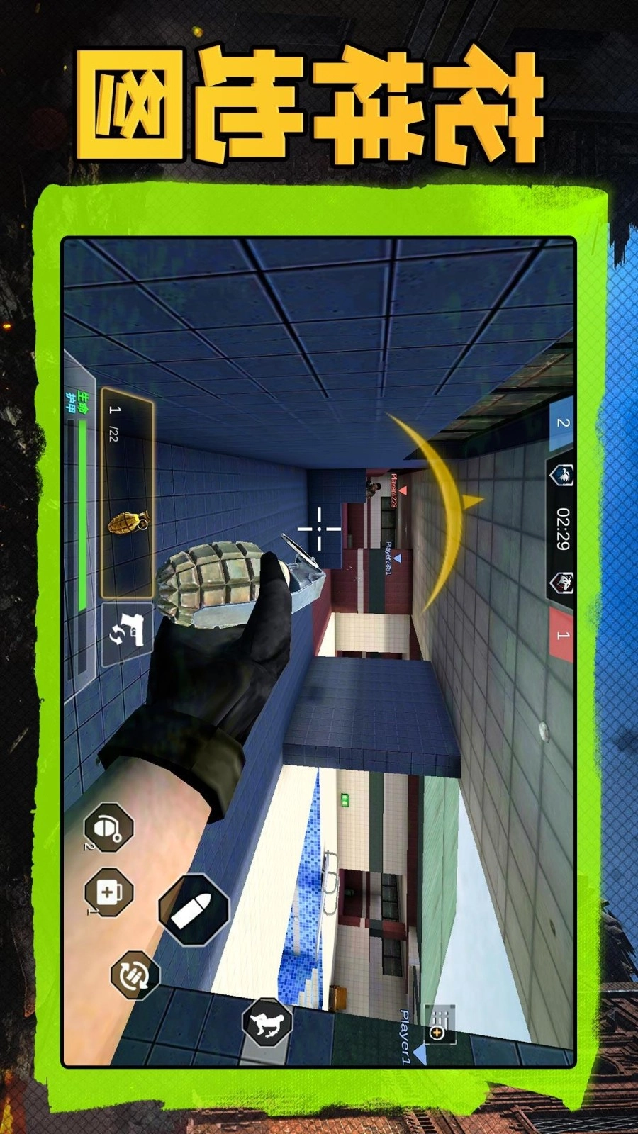 模拟真实战场2游戏