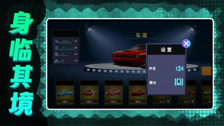 狂飙老司机游戏截图2