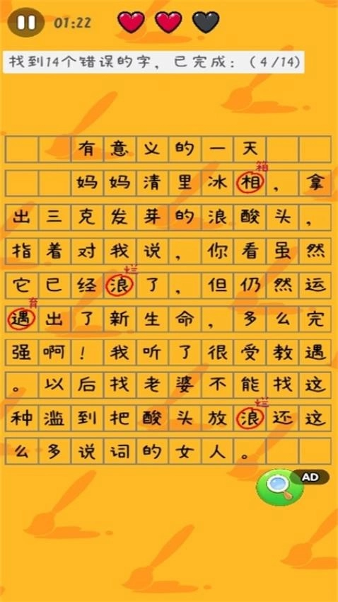 找茬你行吗游戏4