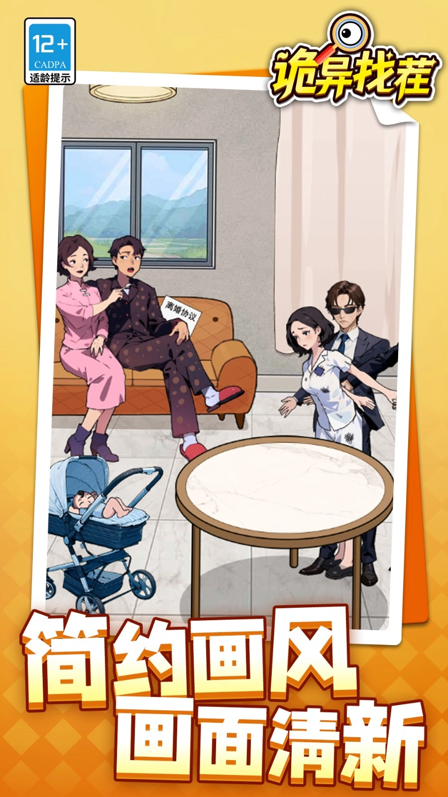 诡异找茬游戏(2)