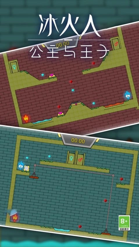 冰火人公主与王子游戏(3)