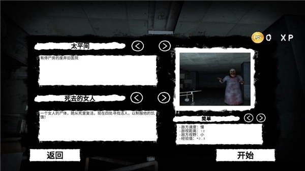 逃离恐怖医院游戏图2