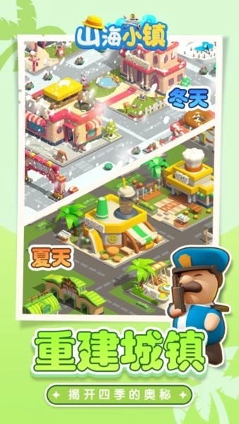 山海小镇游戏图3