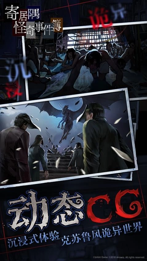 寄居隅怪奇事件簿截图4