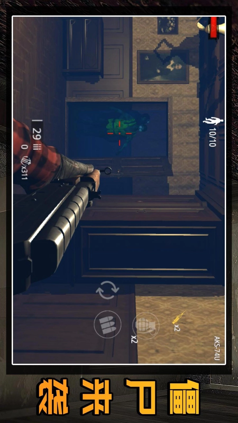 守卫僵尸城镇游戏