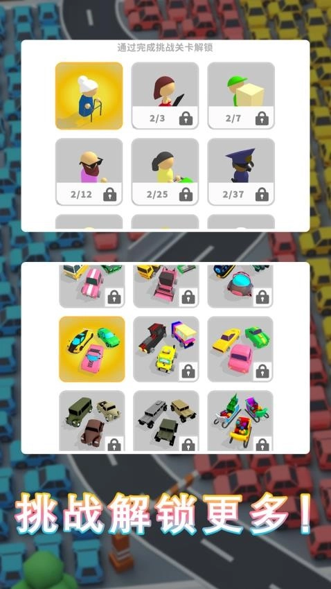 拥挤停车场游戏(2)