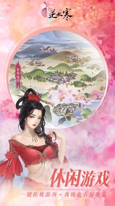 遇见逆水寒游戏图1