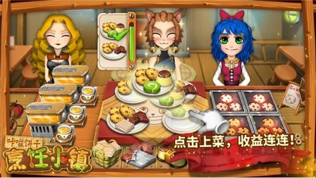 咔嗞饼干游戏图1