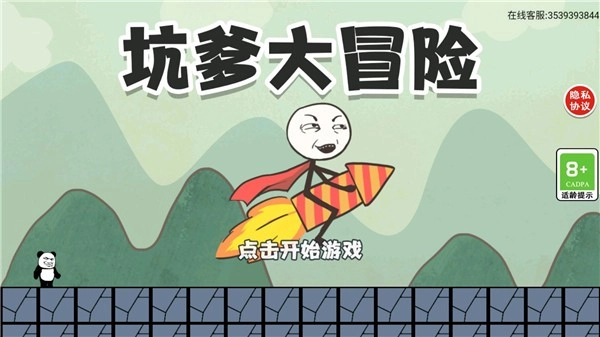 坑爹大冒险游戏-图1