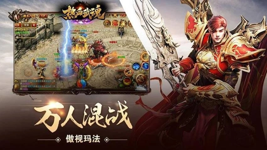 热血武魂游戏(4)