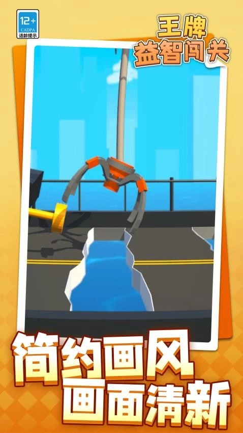 王牌益智闯关游戏(2)