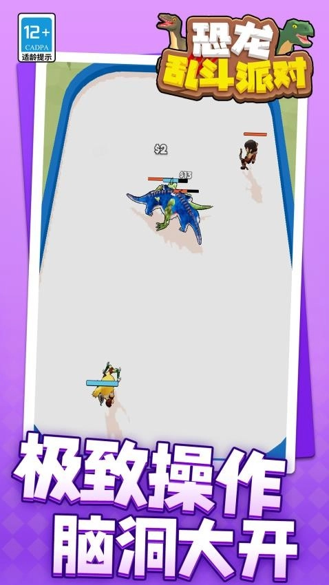 恐龙乱斗派对游戏(1)