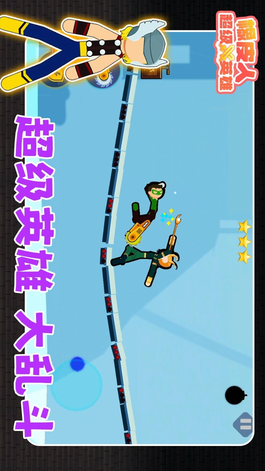 橡皮人超级英雄(4)