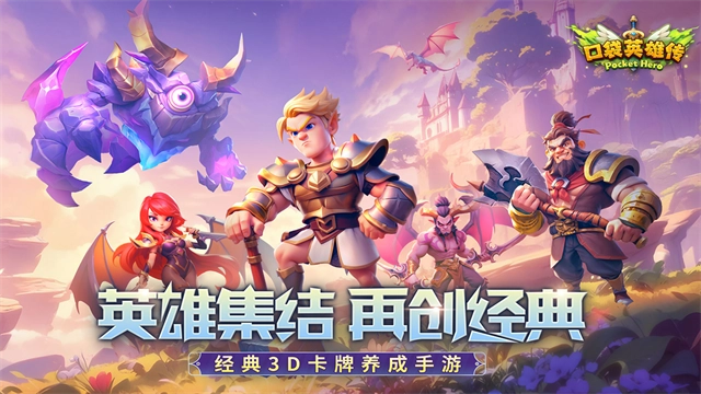 口袋英雄传游戏(2)