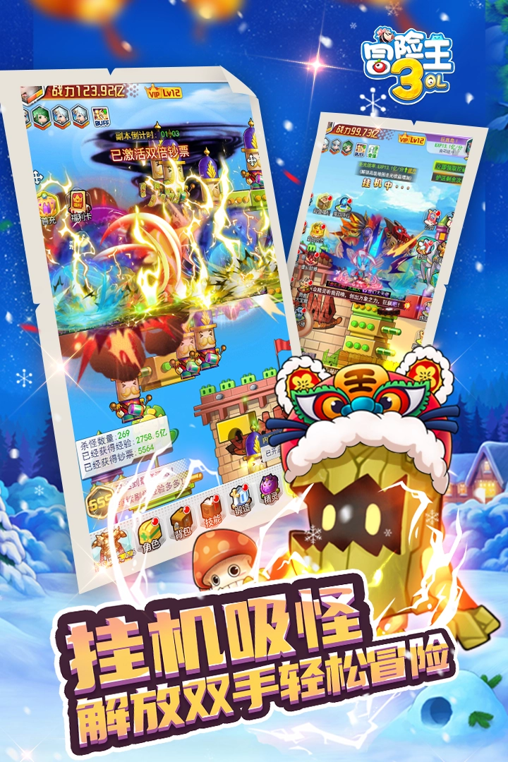 冒险王3OL游戏图1