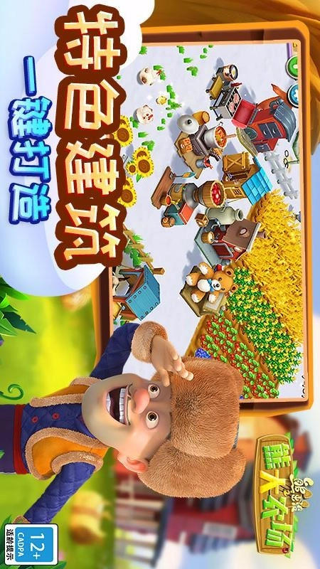 熊出没之熊大农场图3