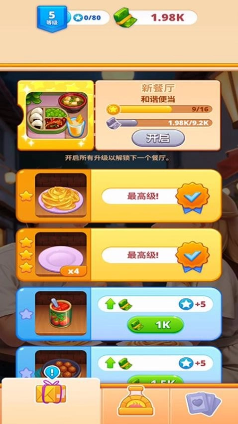 我要开饭馆游戏图2