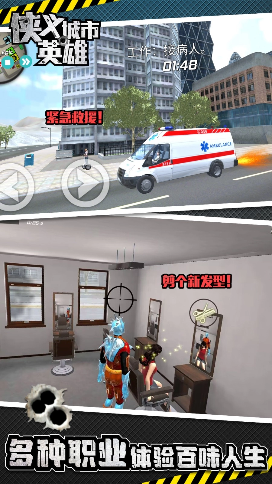 侠义城市英雄截图1