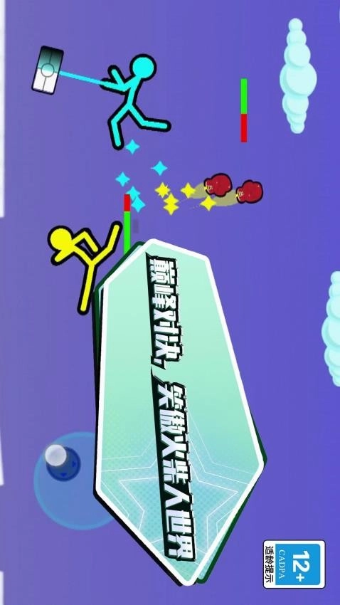 决战火柴人2游戏图5