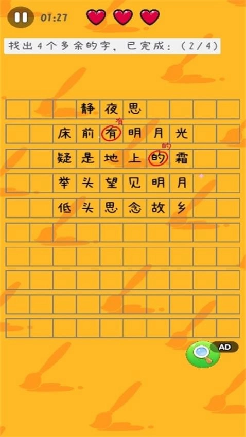 找茬你行吗游戏1