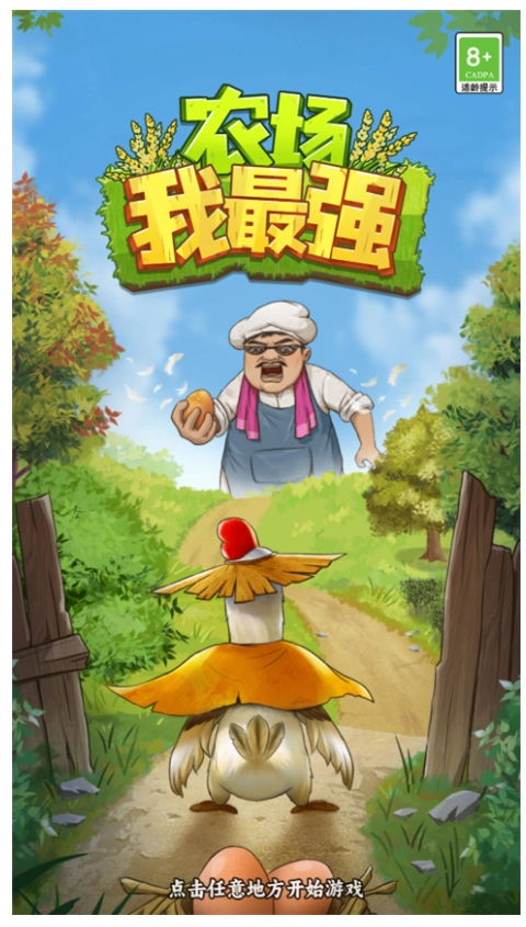 农场我最强游戏(3)