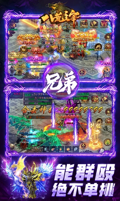 八荒主宰游戏截图4
