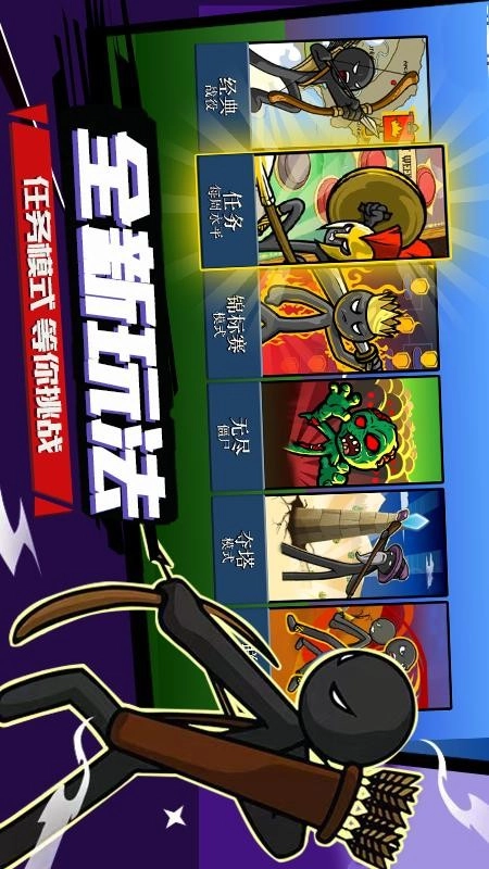 火柴人战争游戏图5