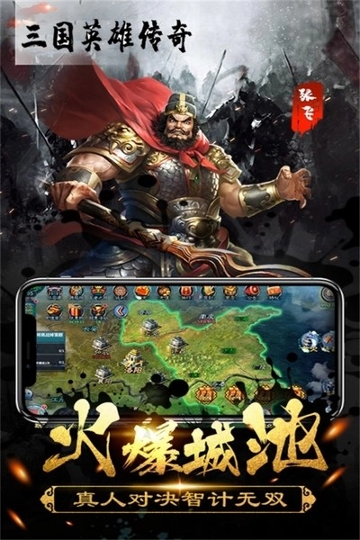 三国英雄传奇游戏截图4